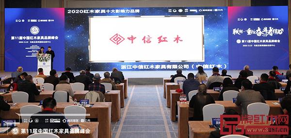 中信红木蝉联“红木家具十大影响力品牌”