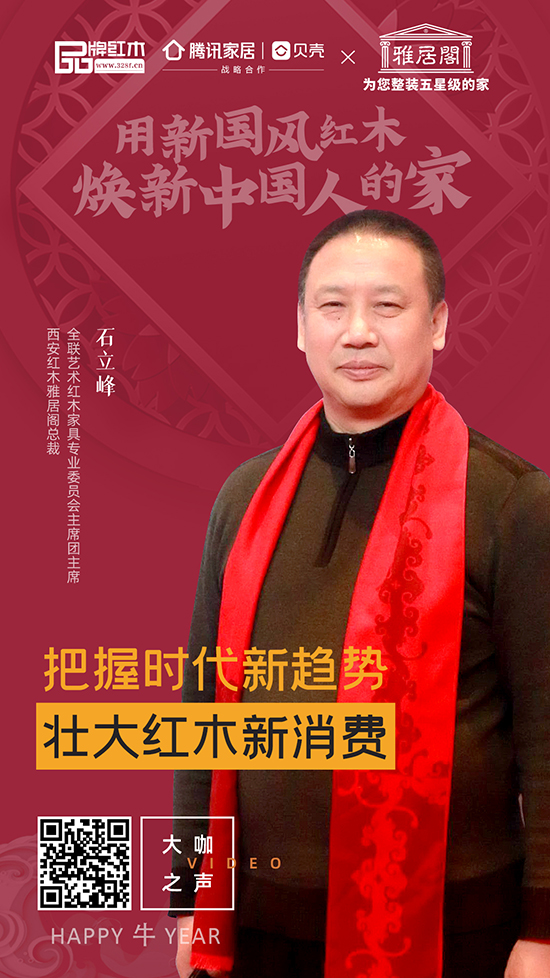 用新国风红木 焕新中国人的家 用新国风红木 焕新中国人的家
