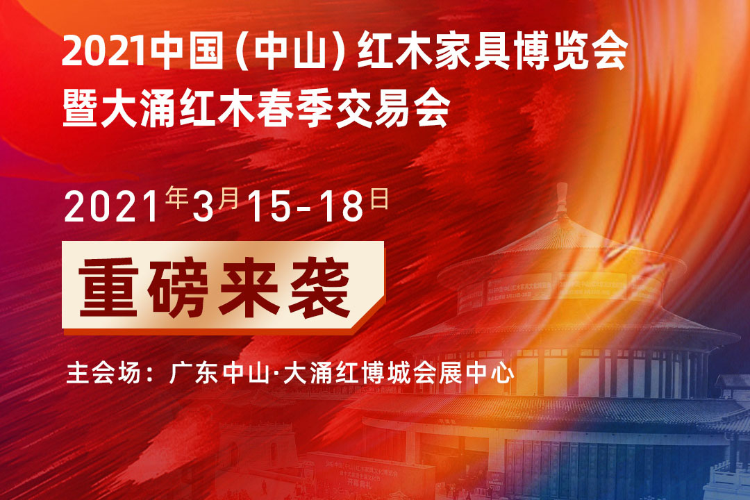 一周红木天下事：3月展会不断，活力品牌齐齐发力精心备展|第155期