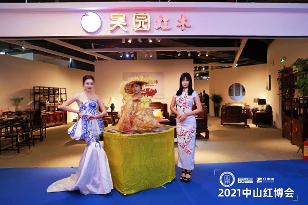 2021中山红博会启幕，木缘红木旗下品牌【昊园家具】隆重亮相，掀起热潮
