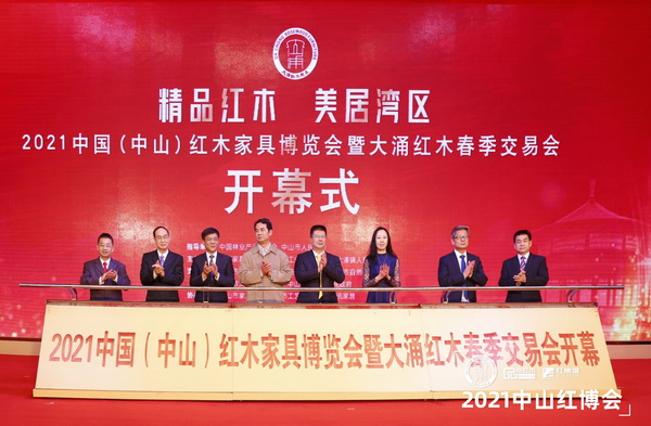 2021中山红博会隆重启幕，湾区红木掀起热潮