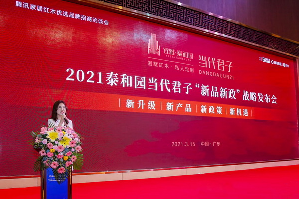 好评如潮！泰和园当代君子“新品新政”战略发布会隆重举行