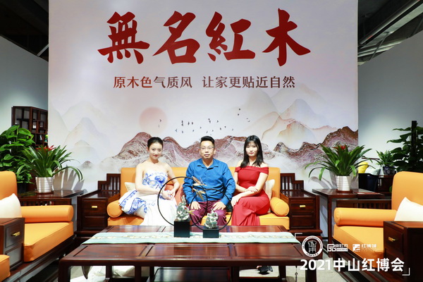 無名红木2021中山红博会展位