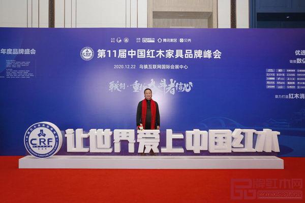 石立峰应邀出席第11届中国红木家具品牌峰会 石立峰应邀出席第11届中国红木家具品牌峰会