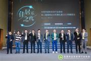 国寿红木荣获东莞市定制家居行业协会名誉会长单位称号