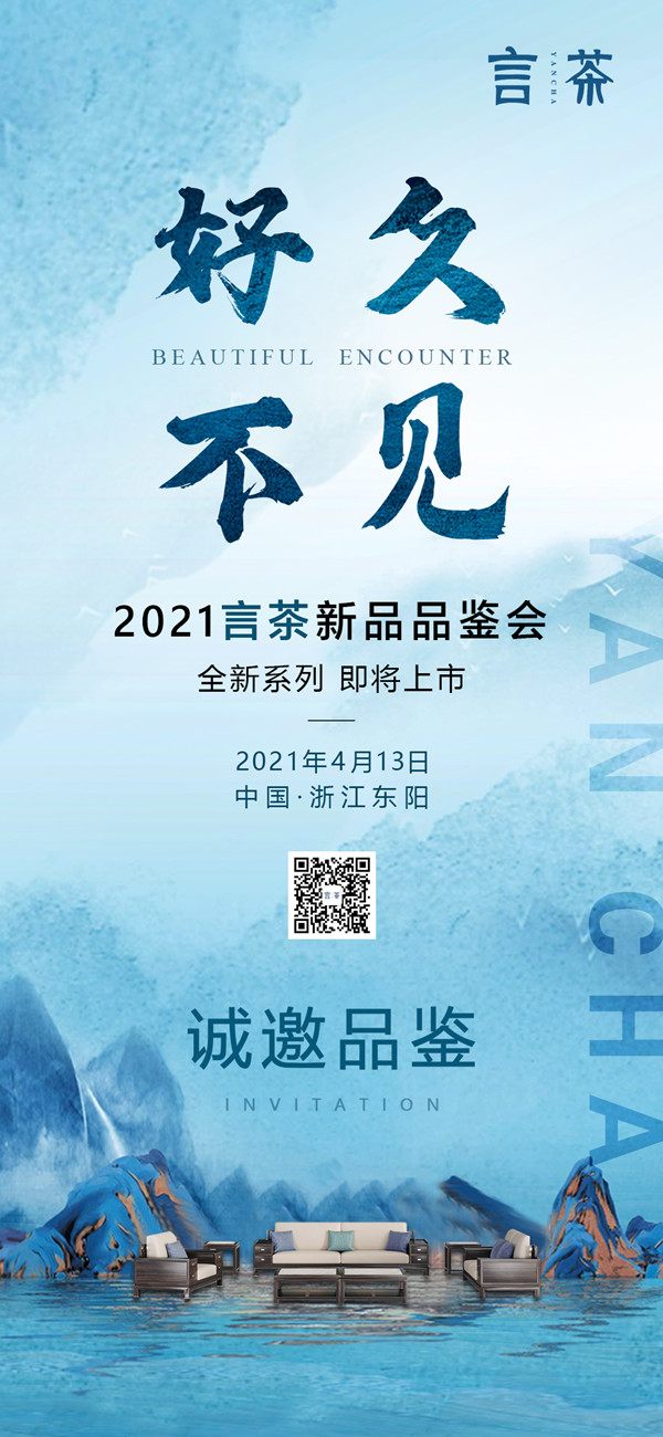 4月13日,2021言茶新品品鉴会即将在浙江东阳盛启。 4月13日,2021言茶新品品鉴会即将在浙江东阳盛启。