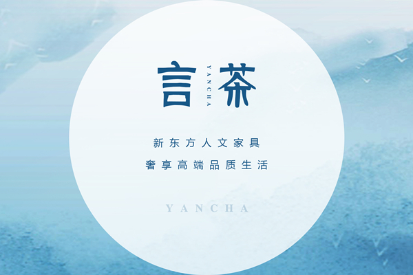 绽放风华，2021言茶新品品鉴会璀璨盛启！