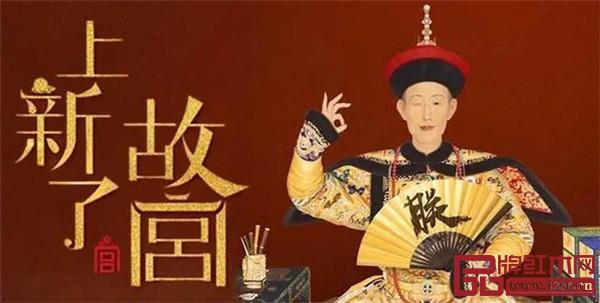 上新了故宫 上新了故宫