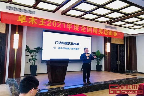卓木王副总裁李宗才讲解《卓木王店面运营》课程 卓木王副总裁李宗才讲解《卓木王店面运营》课程