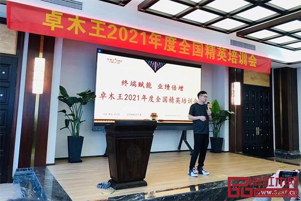 卓木王项目总监朱智杰分享《整装案例销售技巧》、《家具方案配置与订单部如何结合》课程 卓木王项目总监朱智杰分享《整装案例销售技巧》、《家具方案配置与订单部如何结合》课程