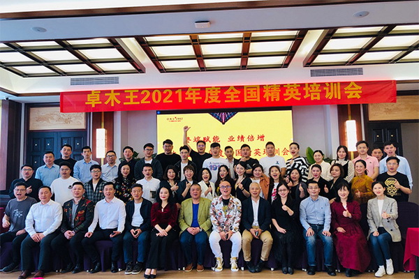 终端赋能 业绩倍增-卓木王2021年度全国精英培训会圆满落幕！