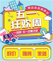 五一狂欢|一品居精品家具强势来袭