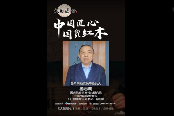 国务院参事室特约研究员杨志明为《大国匠心》栏目打Call