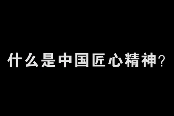 红木家具为什么是最具匠心的国货？听听大咖怎么说