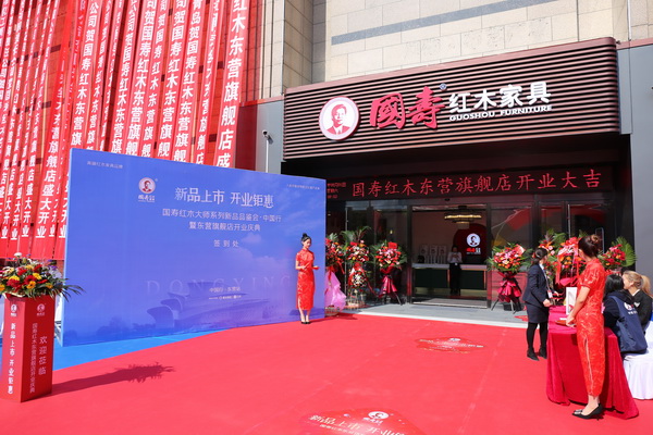 大师新品 耀世发布！国寿红木东营旗舰店开业庆典圆满举行