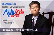巧夺天工红木张爱冬：打破常规，专注做好精品红木