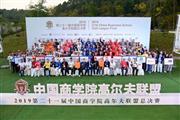 官宣！“卓木王”冠名赞助2021中国商学院高尔夫联盟大师赛