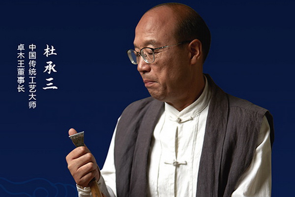 卓木王杜承三：用大师工艺打造百年名企 | 2021中国品牌日