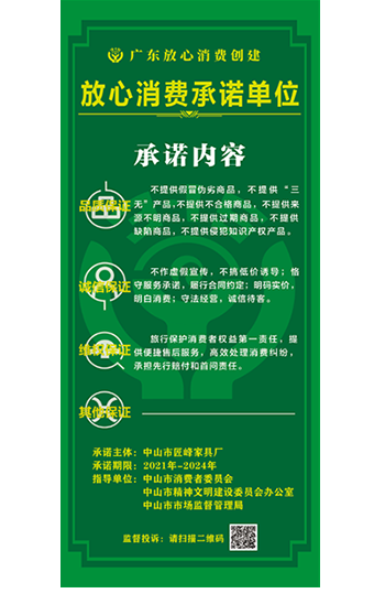 匠峰入选广东放心消费承诺单位