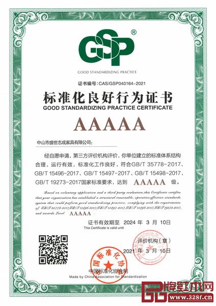 志成红木获得5A 级“标准化良好行为企业”（最高等级）企业认证