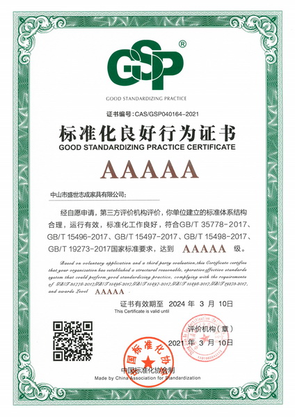 志成红木获5A级“标准化良好行为企业”认证