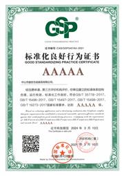 志成红木获5A级“标准化良好行为企业”认证