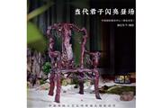 泰和园当代君子新品将亮相北京红木文化博览会