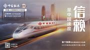 中国人信赖的红木家具 | 中国速度，中信速度