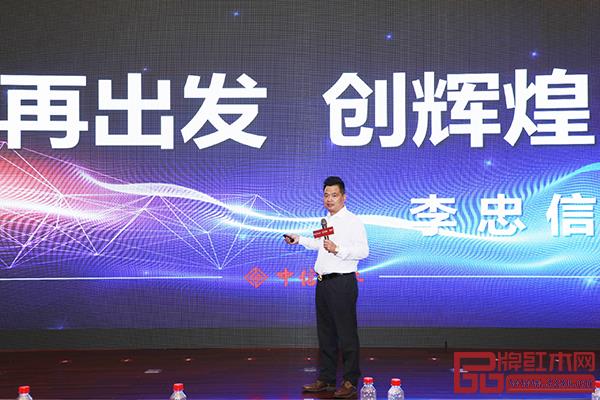 中信红木董事长李忠信作了《再出发,创辉煌》主题报告 中信红木董事长李忠信作了《再出发,创辉煌》主题报告
