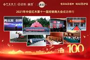 中信红木何以打造“中国民族品牌”？这场连续11年的约会给出答案