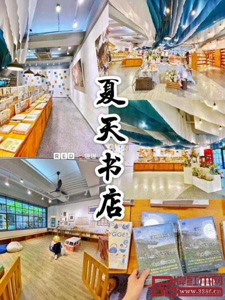 夏天书店