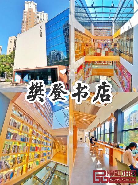 樊登书店