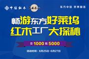 中信红木： “中国人信赖的红木家具”好价热力开抢！