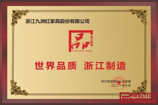 大成尚品获评“浙江制造品字标”认证,彰显大企风范 大成尚品获评“浙江制造品字标”认证,彰显大企风范
