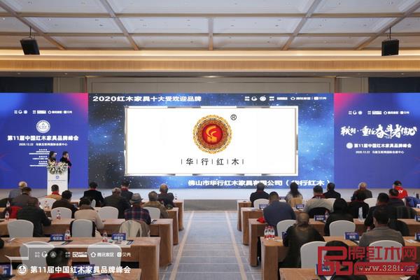 2019—2020，华行红木连续2年荣获“红木家具十大受欢迎品牌”