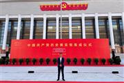 献礼建党百年 东阳木作亮相中国共产党历史展览馆