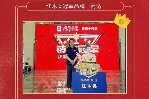 泰安居然之家藏龙卧虎，2021上半年度红木销冠品牌出炉