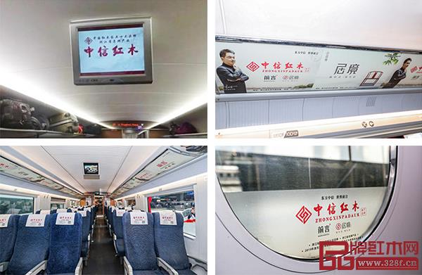 中信红木成为行业首家高铁冠名红木品牌 中信红木成为行业首家高铁冠名红木品牌