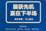 第五届新中式红木展线上线下广告全覆盖 精准邀约客商参展