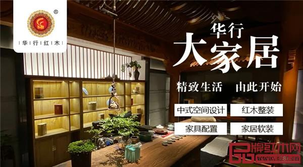 华行红木
