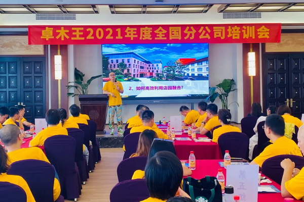 赋能精英 赢定终端-卓木王2021年度全国分公司培训会圆满落幕