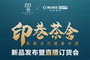 印巷森刻陈文德谈印巷茶舍：以国潮新中式之名，打造当代健康茶生活