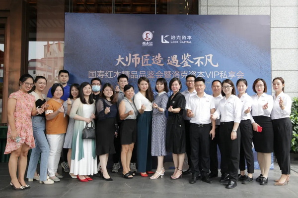 “大师匠造 遇鉴不凡” 国寿红木精品品鉴会暨洛克资本VIP私享会隆重举行