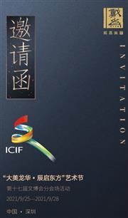 重磅！戴为集团入选深圳文博会分会场，将绽放东方璀璨之光