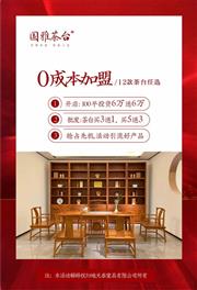 直播预告丨新中式品牌地天泰集团2021新品“国雅茶台”发布会
