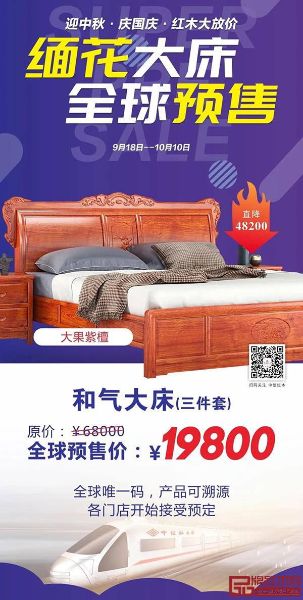 中信红木“缅花大床 全球预售”活动火爆开启 中信红木“缅花大床 全球预售”活动火爆开启