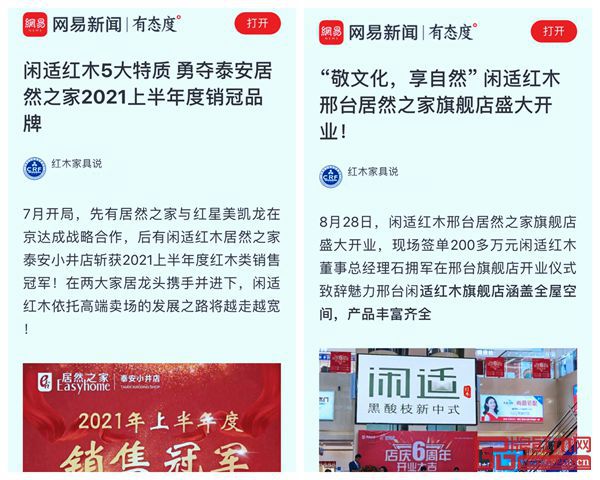 闲适红木专卖店有开业或重大事件等活动，腾讯家居、网易新闻等权威媒体均会进行报道