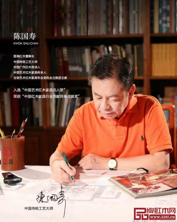 中国传统工艺大师、国寿红木董事长陈国寿 中国传统工艺大师、国寿红木董事长陈国寿