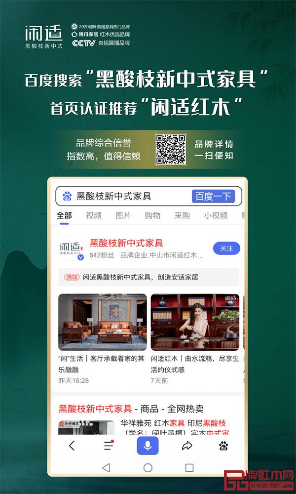 百度搜索“黑酸枝新中式家具”,首页认证推荐“闲适红木” 百度搜索“黑酸枝新中式家具”,首页认证推荐“闲适红木”
