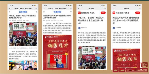 闲适红木专卖店有开业或重大事件等活动,腾讯家居、网易新闻等权威媒体均会进行报道 闲适红木专卖店有开业或重大事件等活动,腾讯家居、网易新闻等权威媒体均会进行报道